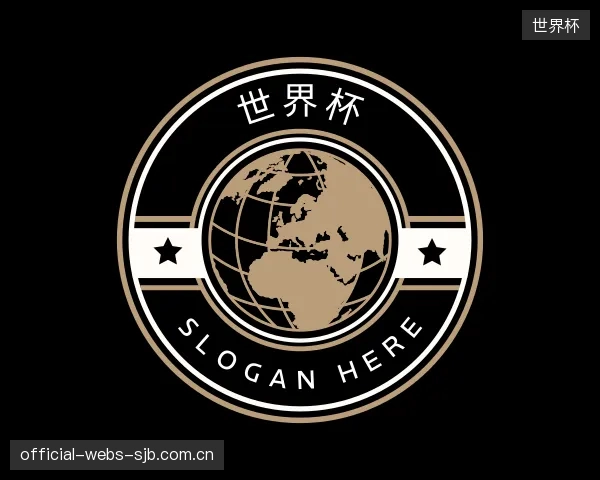 介绍世界杯平台
